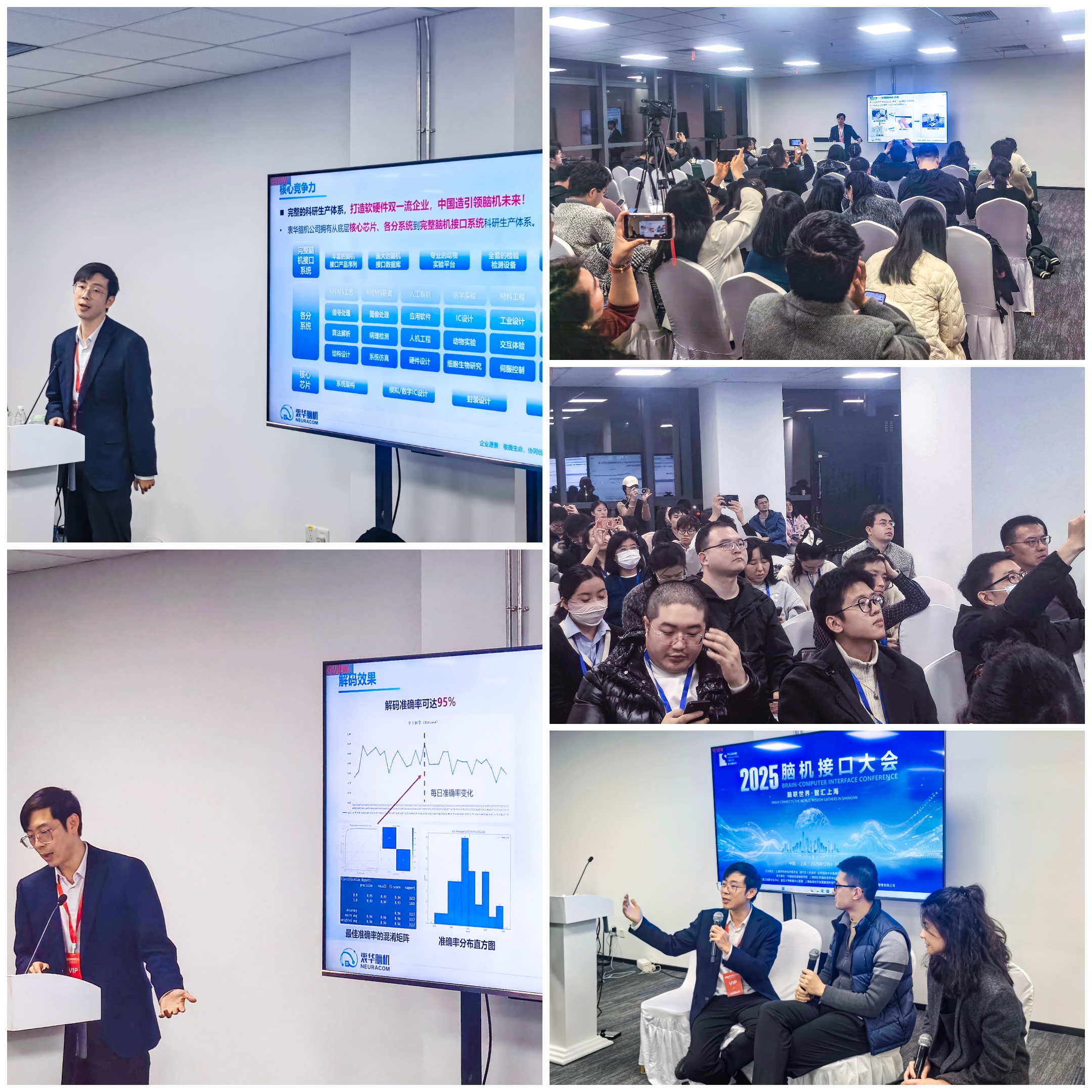 2025脑机接口大会衷华脑机主题发言.jpg 2025脑机接口大会衷华脑机主题发言.jpg